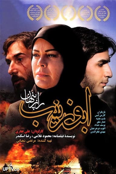 abu zeynab poster