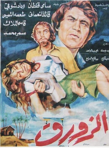 The Boat poster