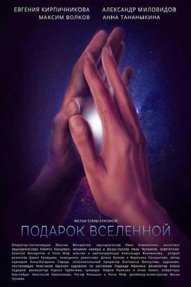 Gift Of Universe poster