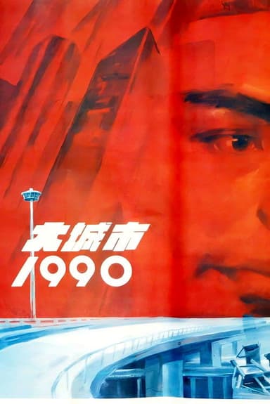 Big City 1990 poster