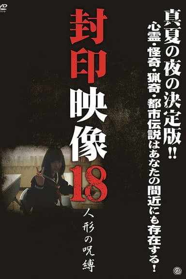 Sealed Video 18: Doll Curse poster