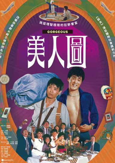 Gorgeous poster