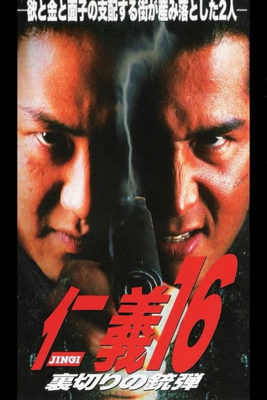 Jingi 16: Betrayal Ammunition poster