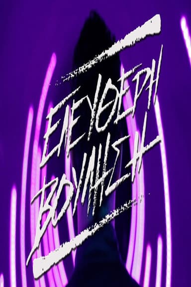 Free Will poster