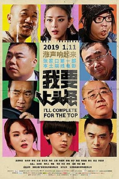 I’ll Complete For The Top poster