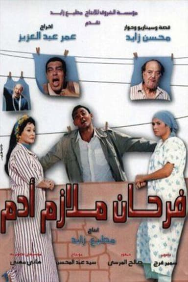 فرحان ملازم آدم poster