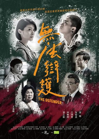 The Defender poster