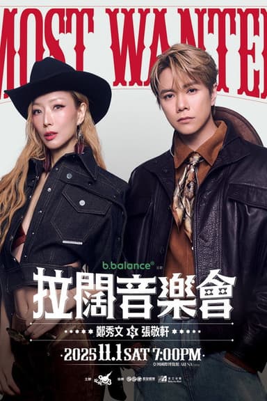 拉闊音樂會 Most Wanted 鄭秀文x張敬軒 poster
