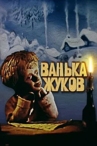 Vanka Zhukov poster