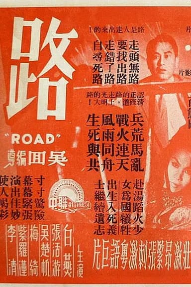 Road poster