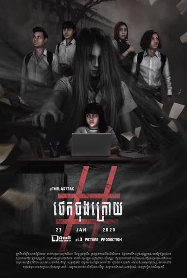The Last Tag poster