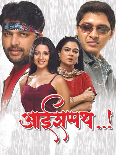 Aai Shappath..! poster