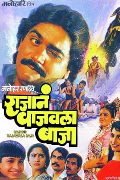 Rajane Wajavila Baja poster