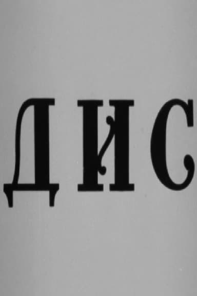 Dis poster