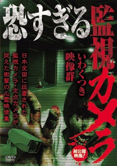 Extremely Scary Surveillance Camera: Notorious Footage Collection poster