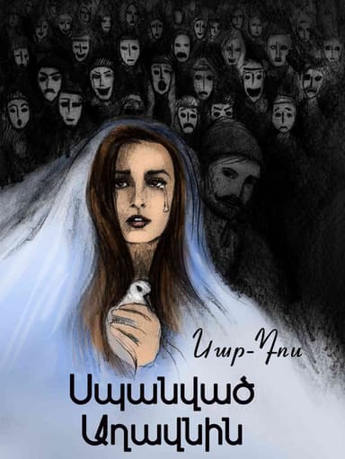 The Slain Pigeon poster