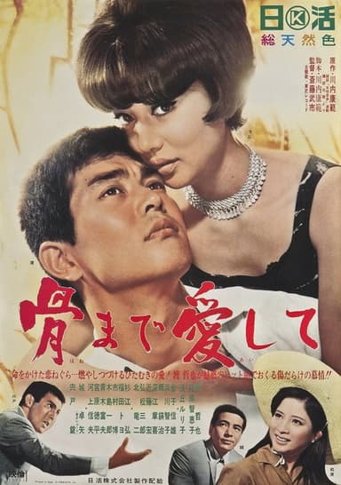 Love Eternal poster