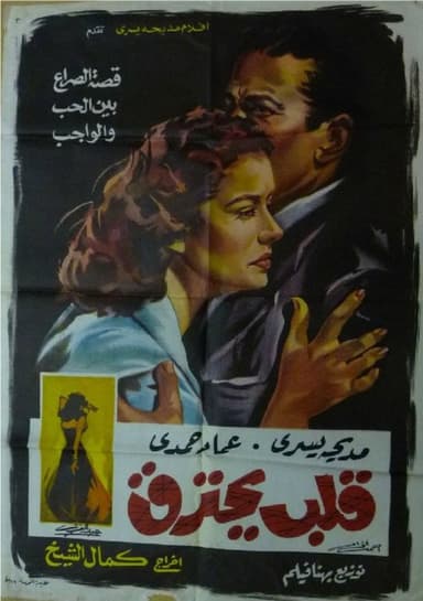 Qalb Yahtarek poster