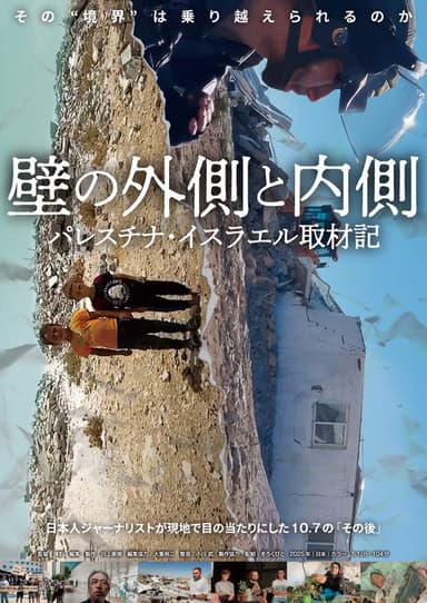 Out in the Wall poster