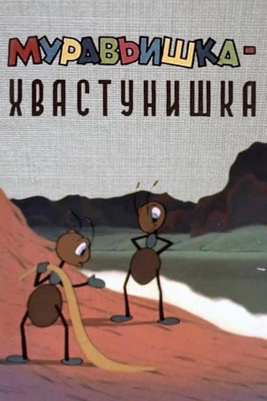 A Bragging Ant poster