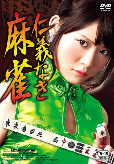 Mahjong Without Humanity poster