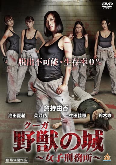 Kūga no Shiro ~Joshi Keimusho~ poster
