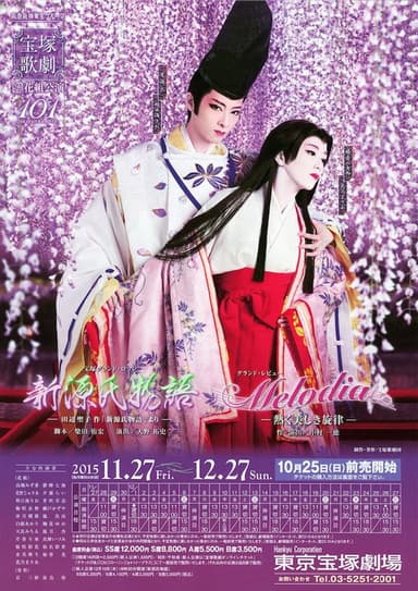 The New Tale of Genji / Melodia poster