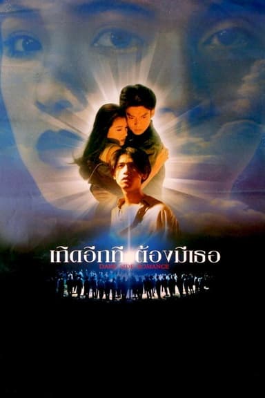 Dark Side Romance poster
