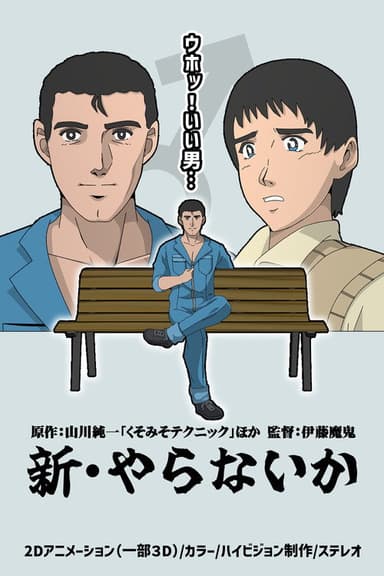 Shin Yaranai ka poster