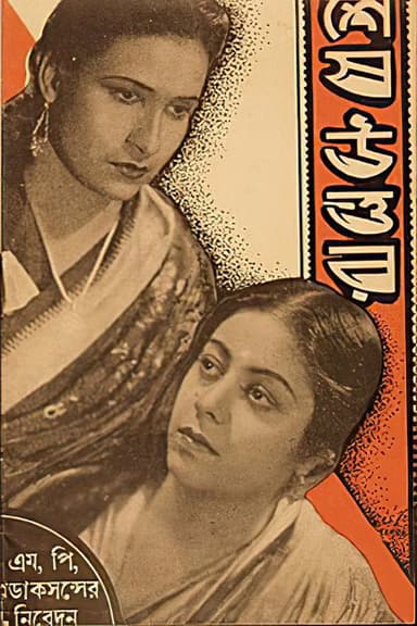 Shesh Uttar poster