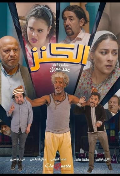 Al Kenz poster