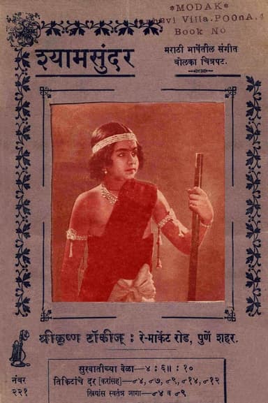 Shyam Sundar poster