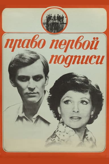 Right of First Signature poster