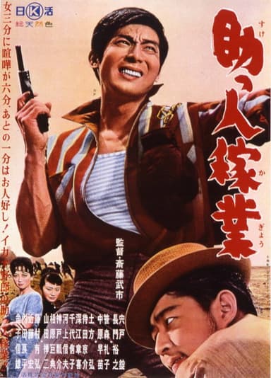 Joe of Aces: Give and Take poster