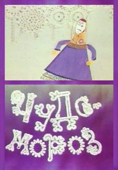 Miracle-Frost poster