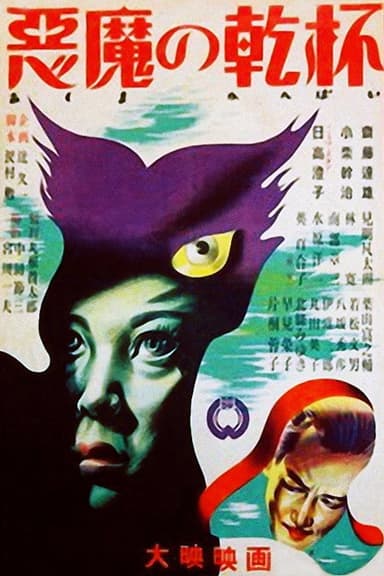 The Devil's toast poster