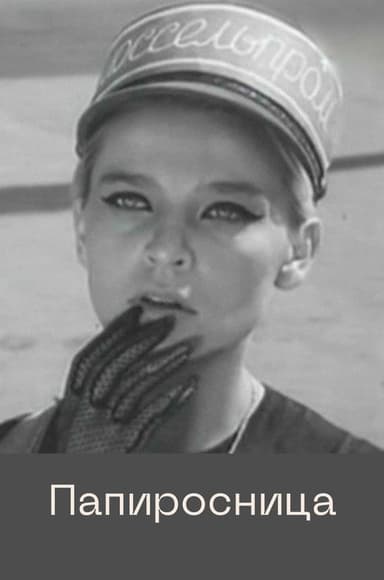 Cigarette Girl poster