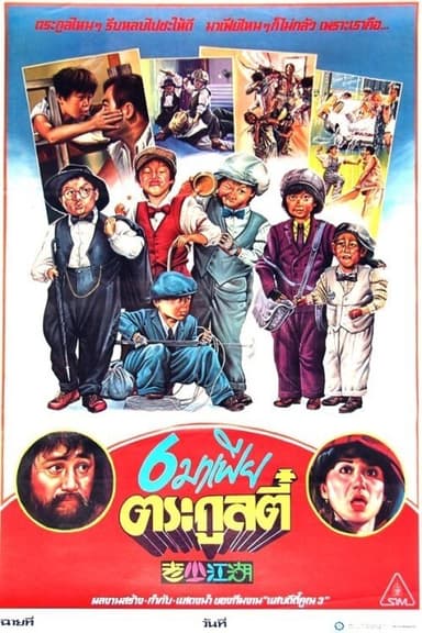 The Young and Old Wanderers poster