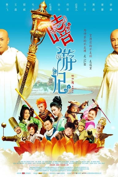 Hee Travels poster