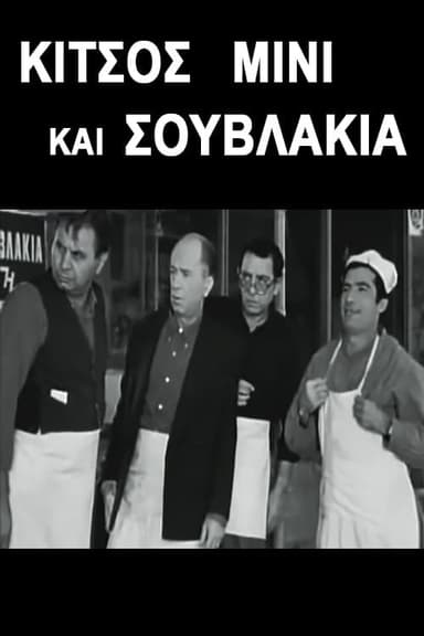 Kitsos Mini and Souvlaki poster