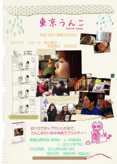 Tokyo Unko poster