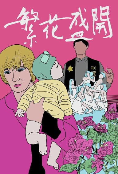 Blossom poster