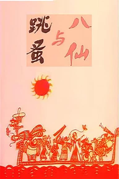 Eight Immortals and the Flea poster