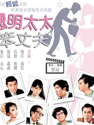 Lovely Husbands poster