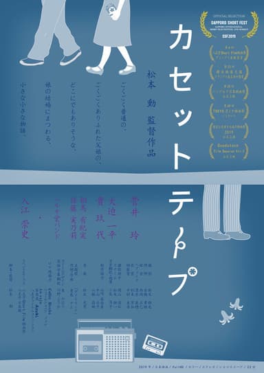 Cassette Tape poster
