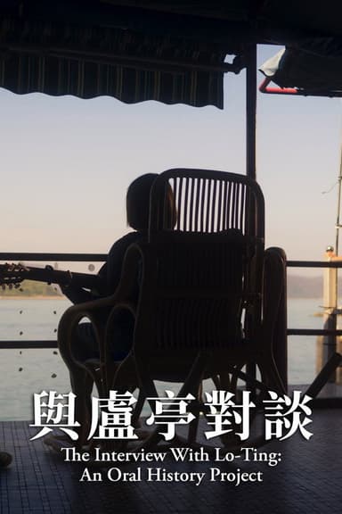 Interview with Lo Ting: An Oral History Project poster