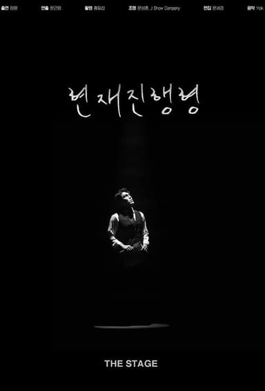 The Stage poster