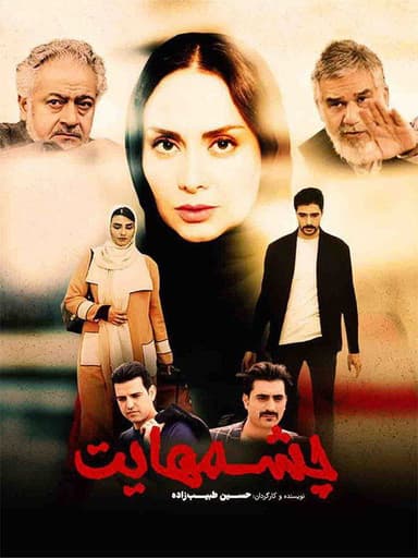 Your Eyes poster