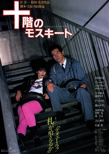 The Mosquito on the Tenth Floor poster
