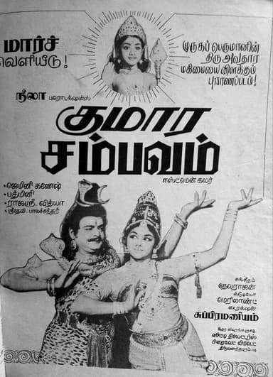 Kumara Sambhavam poster